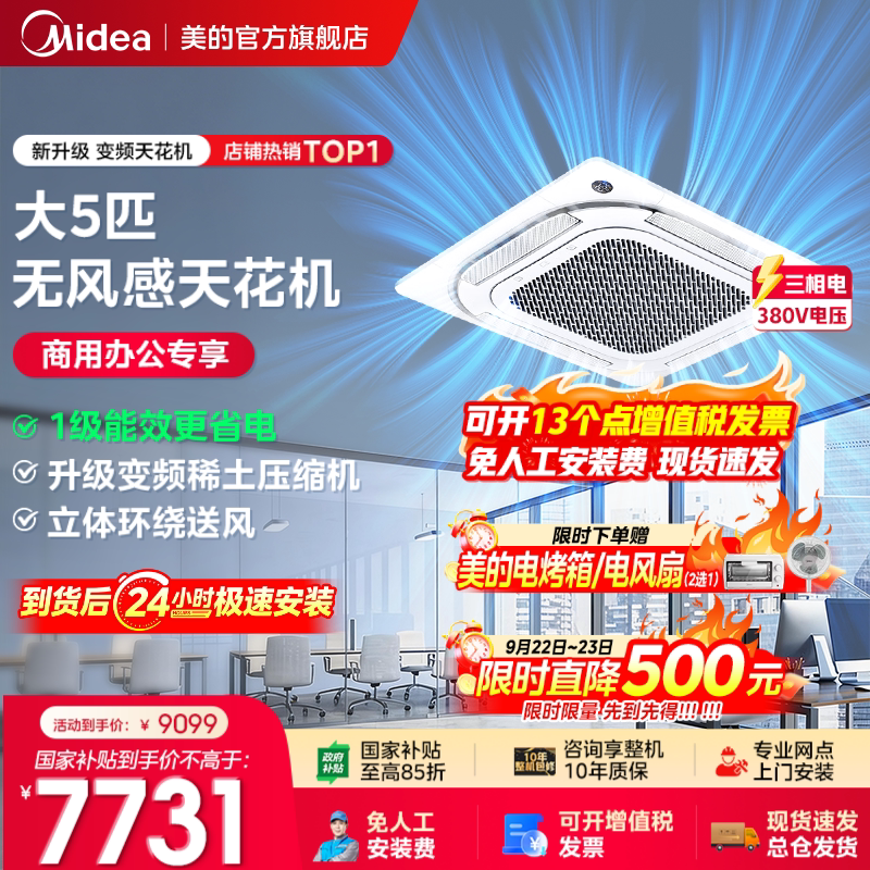 Midea 3 Hp and 5 Hp Ceiling-Mounted Air Conditioner, Ceiling Unit, One-To-One Ceiling Installation, First-Class Energy Efficiency, Energy-Saving, Electricity-Saving, Cooling and Heating Midea 3 Hp and 5 Hp Ceiling-Mounted Air Conditioner, Ceiling Unit, One-To-One Ceiling Installation, First-Class Energy Efficiency, Energy-Saving, Electricity-Saving, Cooling and Heating