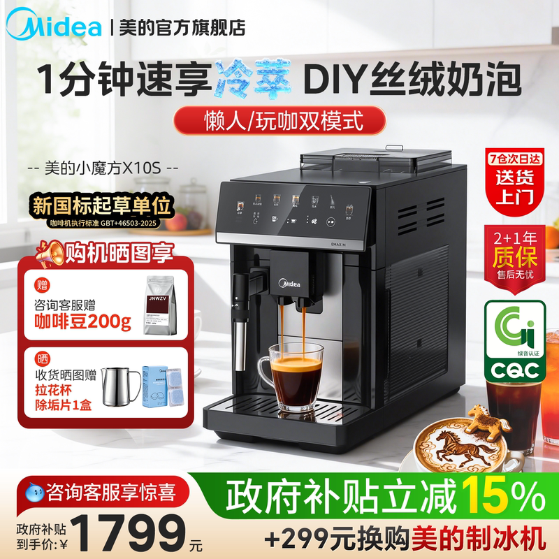 [Gift] Midea Little Magic Cube X10S Fully Automatic Grinding Integrated Espresso Machine for Hot and Cold Extraction, Small Household Model
