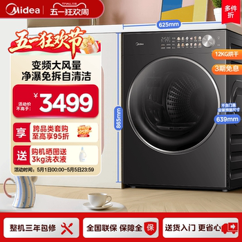 [Inverter Heat Pump] Midea 12kg Large Capacity Dryer with Sterilization, Intelligent Drying Detection, and Fast Drying Drum