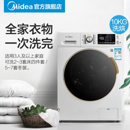 Midea/美的MD100V71WDX 