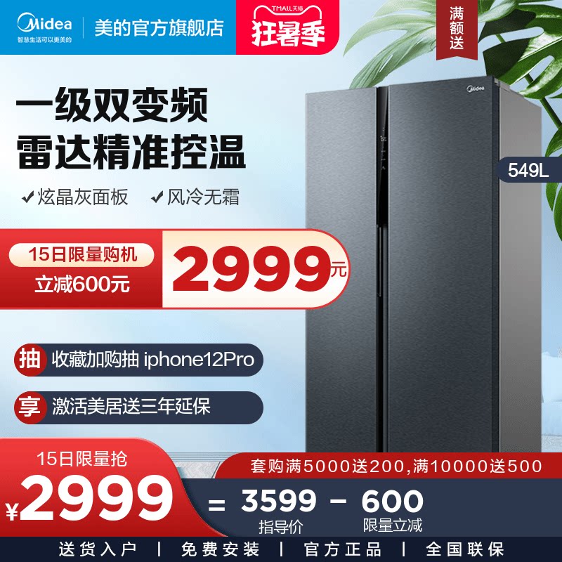 Midea BCD-549L double-door household frost-free air-cooled first-class energy efficiency variable frequency smart home appliances open-door refrigerator
