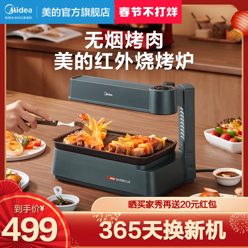 Midea grill home electric grill infrared grill machine smokeless electric grill Korean non-stick grilled meat dish