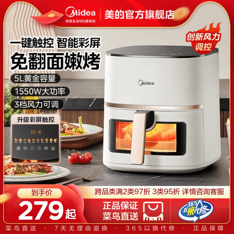 Beauty air fryer Home new smart large capacity Visible without oil multifunction Official flagship store-Taobao