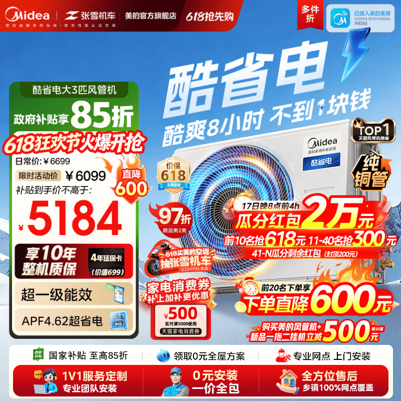 [Hot-Selling Item] Midea Central Air Conditioner, Energy-Saving Ducted Unit, Large 3 Hp, One-To-One Inverter, First-Class Energy Efficiency, Power Saving