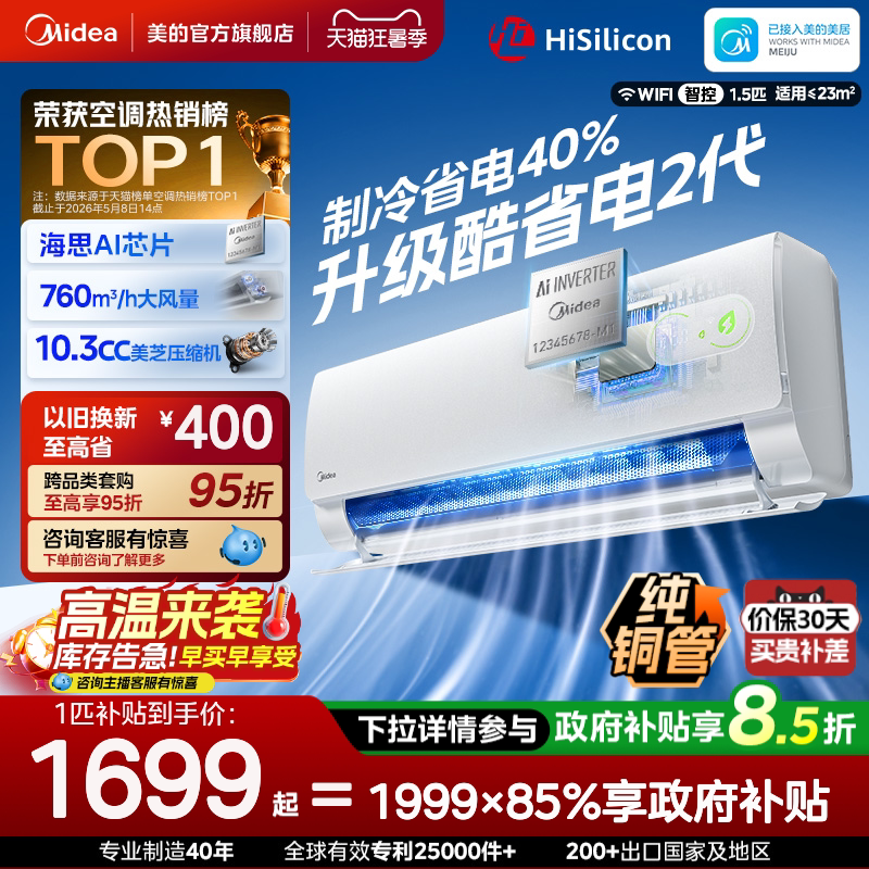 Midea Air Conditioner First-Class Energy Efficiency Household Large 1 Hp 1.5 Hp Inverter Cooling and Heating Wall-Mounted Unit Official 26 Models Cool and Energy-Saving Second Generation