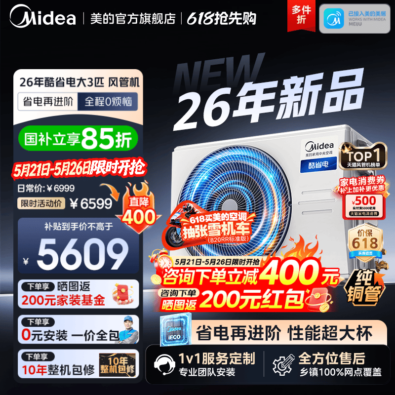 【2026 Model】Midea Central Air Conditioner Cool Energy-Saving Model 26 Duct Type Unit for One-To-One Living Room, First-Class Energy Efficiency Inverter 【2026 Model】Midea Central Air Conditioner Cool Energy-Saving Model 26 Duct Type Unit for One-To-One Living Room, First-Class Energy Efficiency Inverter