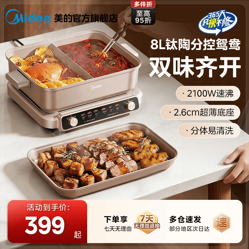 Midea Ultra-Thin Quick-Boil Electric Hot Pot, Household Detachable Dual-Control Yin-Yang Pot, Multifunctional Pot, Special Hot Pot