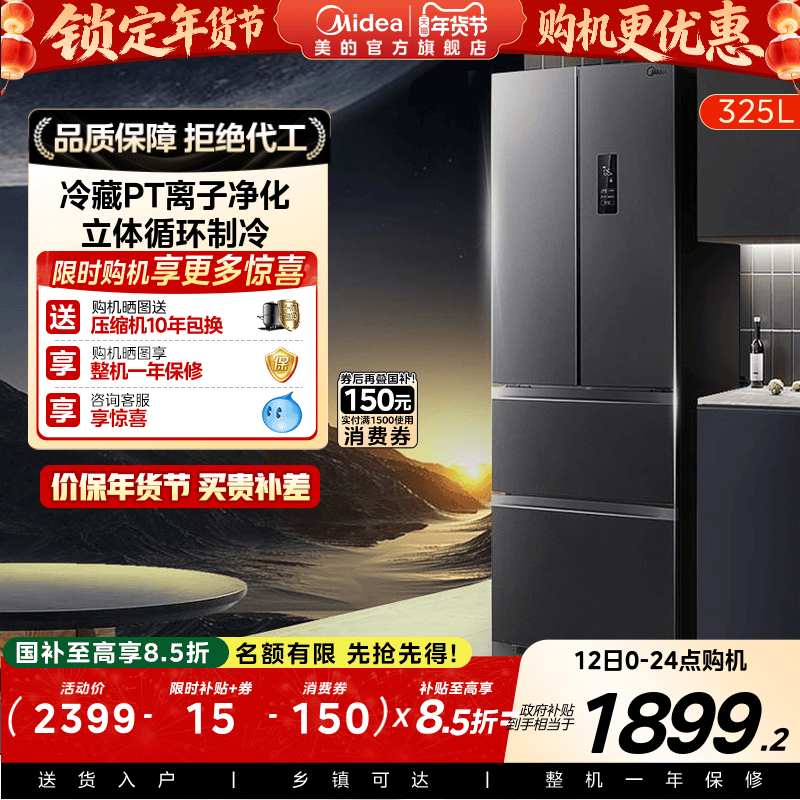 Midea 325L French-Style Multi-Door Double-Open Four-Door Small-Sized Refrigerator for Home Use, Frost-Free, Ultra-Thin, Inverter, First-Class Energy Efficiency