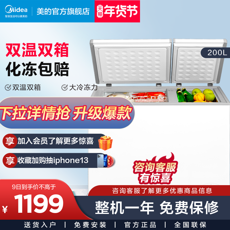 Midea 200L freezer household commercial large capacity double temperature double door refrigeration small freezer freezer Frost reduction official