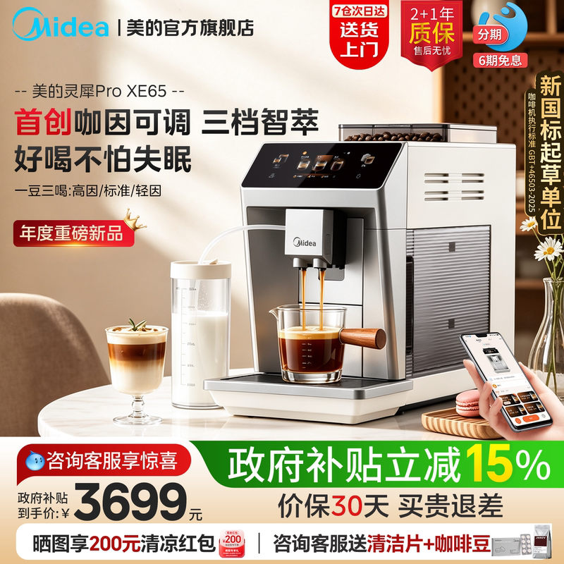 [Flagship New Product] Midea Coffee Maker for Home Use, Italian Style, Freshly Ground, Integrated Hot and Cold Extraction, Fully Automatic Xe65