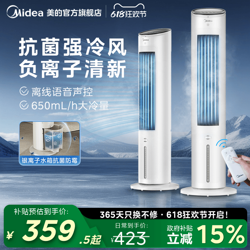 Midea Air Conditioner Fan Cooling Fan Refrigeration Household Mobile Air Conditioner Bedroom Fan Electric Fan Air Cooler New Water-Cooled