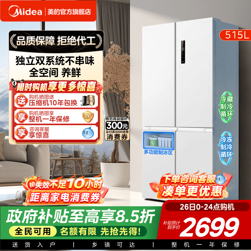 Midea 540 Dual-System Dual-Circulation Cross-Door Four-Door Frost-Free Refrigerator for Home Use with Ice Maker