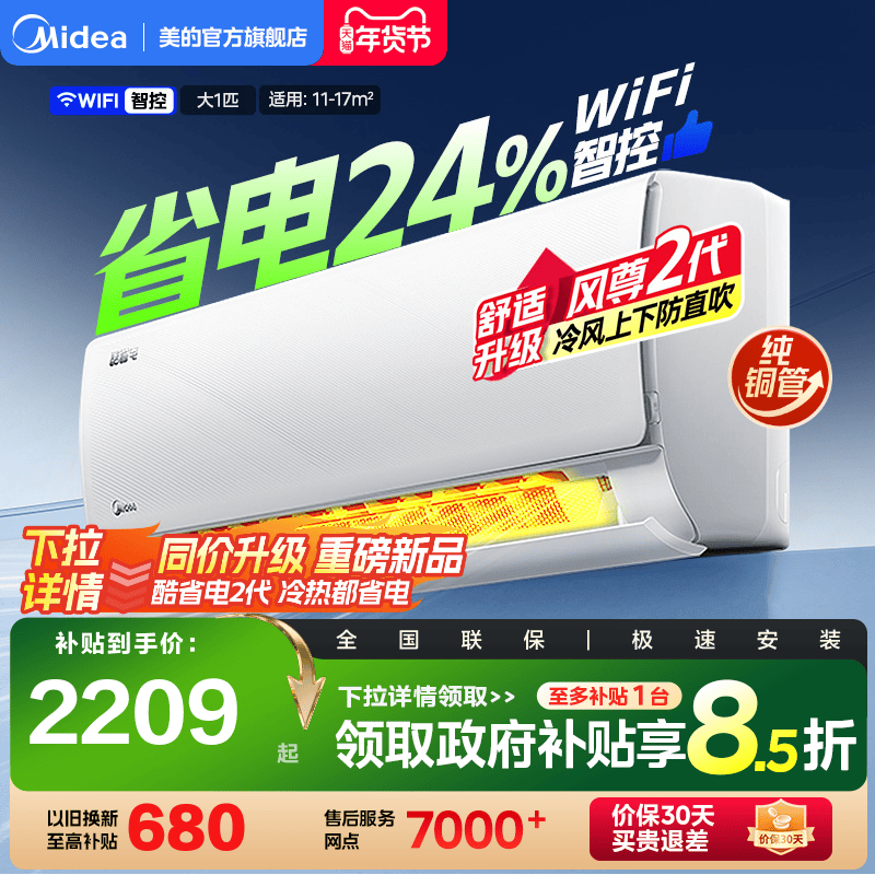 Midea Air Conditioner, Cool and Energy-Saving, New First-Class Energy Efficiency, Large 1 Hp, Energy-Saving Inverter, Dual-Use for Cooling and Heating, Household Bedroom Wall-Mounted Unit Ks1