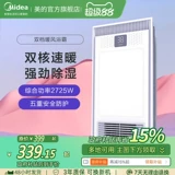 Государственная субсидия 15% Лампа Midea Yuba с обогревателем Встроенный потолочный вытяжной вентилятор Освещение Встроенный обогреватель туалетной комнаты