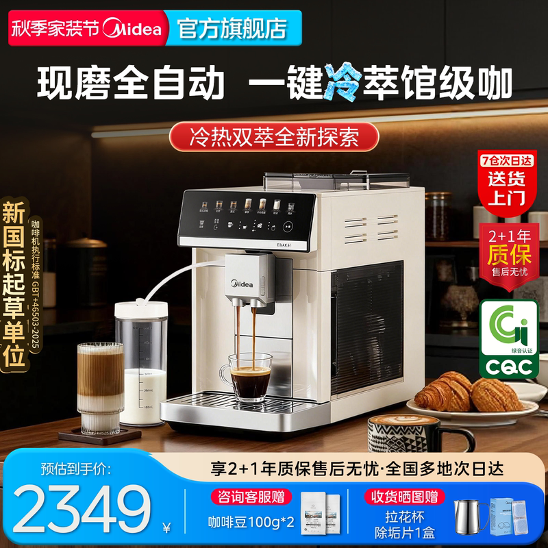 Midea Fully Automatic Coffee Machine X30 One-Touch Milk Frothing Cold Brew Small Household Espresso Grinder All-In-One Birthday Gift Midea Fully Automatic Coffee Machine X30 One-Touch Milk Frothing Cold Brew Small Household Espresso Grinder All-In-One Birthday Gift