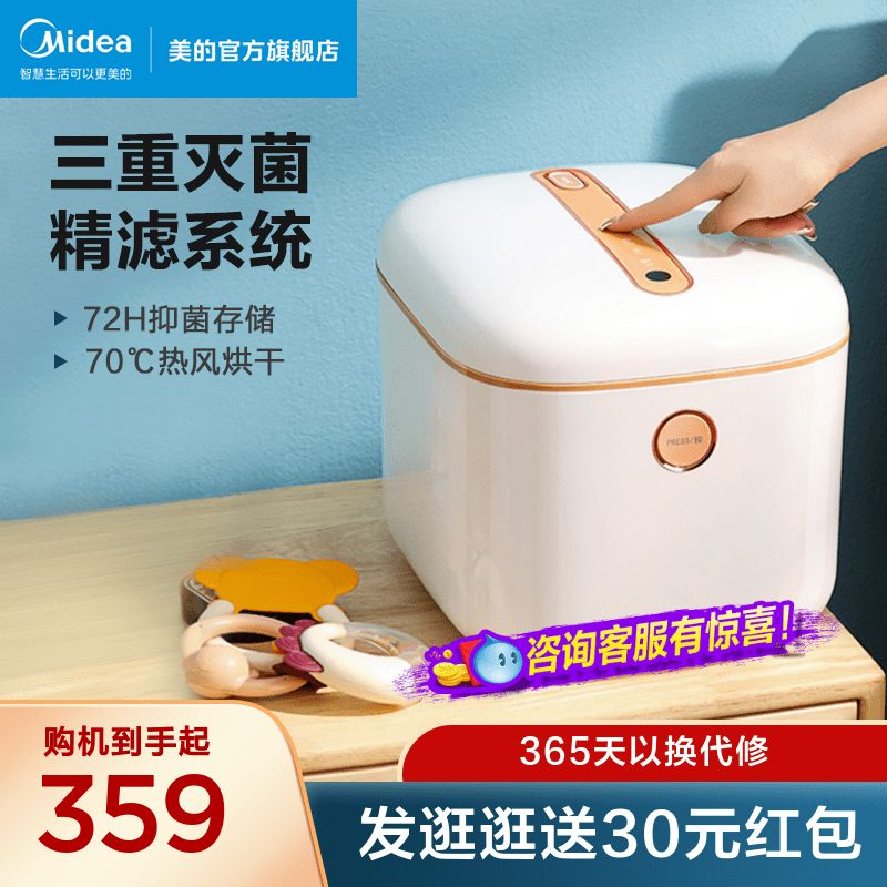 Midea ultraviolet high temperature underwear disinfection machine household clothes box small underwear sterilizer integrated dryer