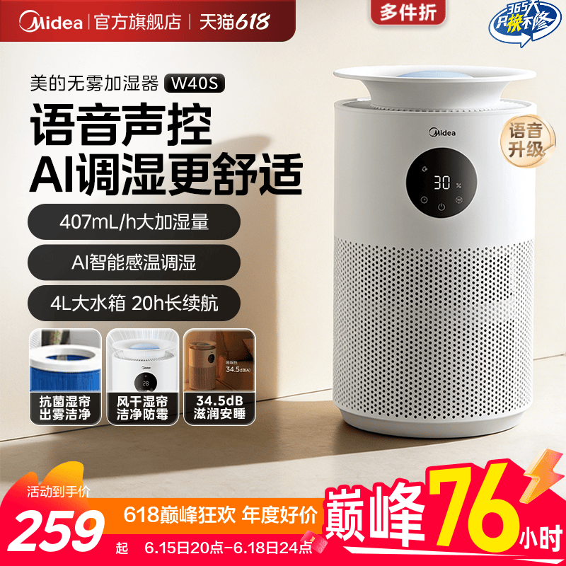 Увлажнитель воздуха без запотевания Midea 2W40 бытовой, для спальни, со светом, звуком и большим объемом тумана, антибактериальный кондиционер, интеллектуальный распылитель с голосовым управлением