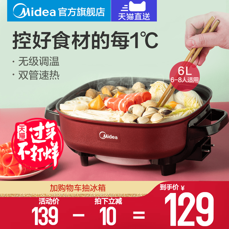 midea electric hot pot household multi-functional non sti integrated electric frying electric hot pot korean 3-4-6 people 30d