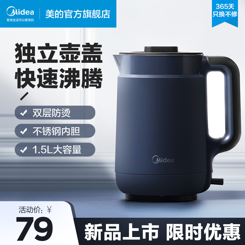 Midea electric kettle household kettle automatic power-off insulation integrated stainless steel large capacity 1 5L water kettle