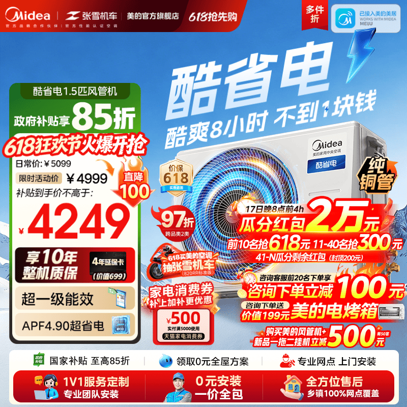Midea Central Air Conditioner for Home Use in Living and Dining Rooms, Cool and Energy-Saving Ducted Unit, 1.5 Hp, First-Class Energy Efficiency, Energy-Saving Inverter