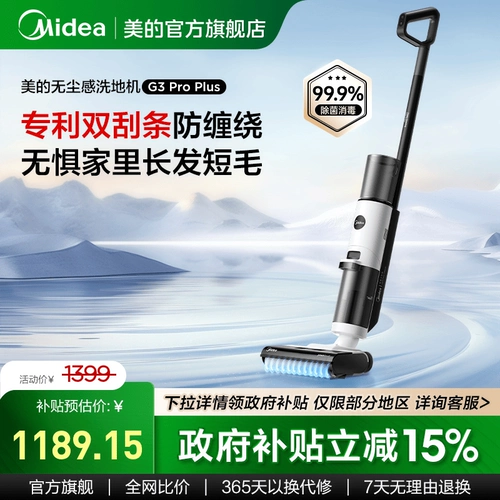 [Государственная субсидия] Беспылевая поломоечная машина Midea G3proplus с интеллектуальной системой всасывания, мытья и подметания «все в одном» G3PP