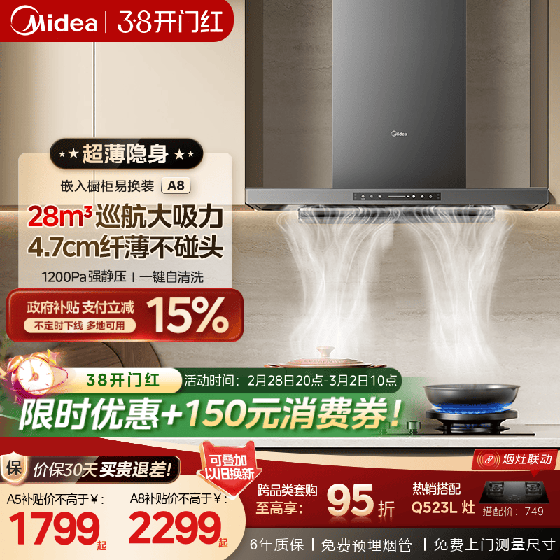 Вытяжка кухонная бытовая Midea A8 в новом европейском стиле с верхним всасыванием, ультратонкий большой набор для преобразования частоты всасывания, официальный флагманский магазин