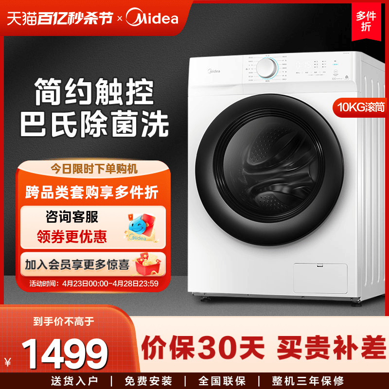 Midea 10kg washing machine fully automatic household wash-out integrated frequency conversion drum washing machine V11D