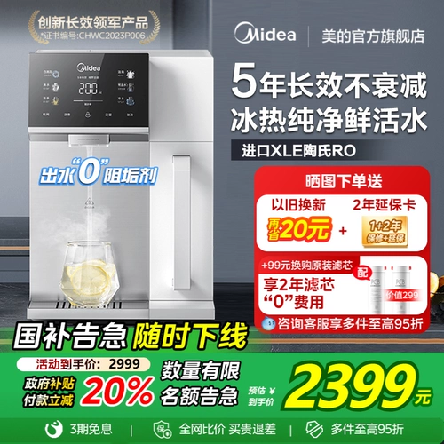 [Государственная субсидия] Настольная питьевая машина Midea Встроенный диспенсер для воды с подогревом Домашний кубик Рубика Минеральный источник Прямое охлаждение напитков
