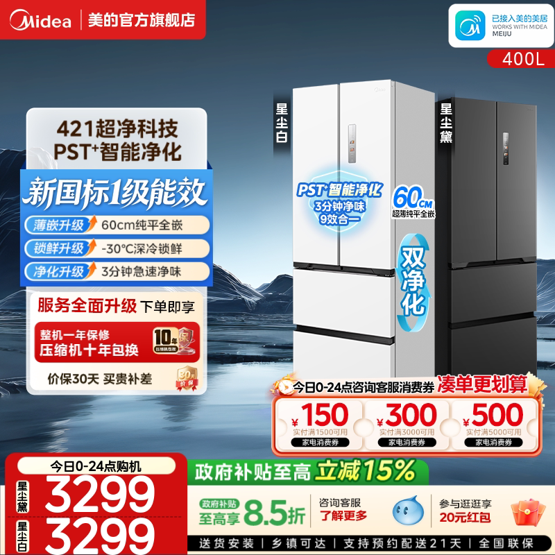 [New National Standard Level 1] Midea 421 Ultra-Thin Refrigerator French-Style Multi-Door Zero-Embedded Large-Capacity Air-Cooled First-Class Deep Freezing