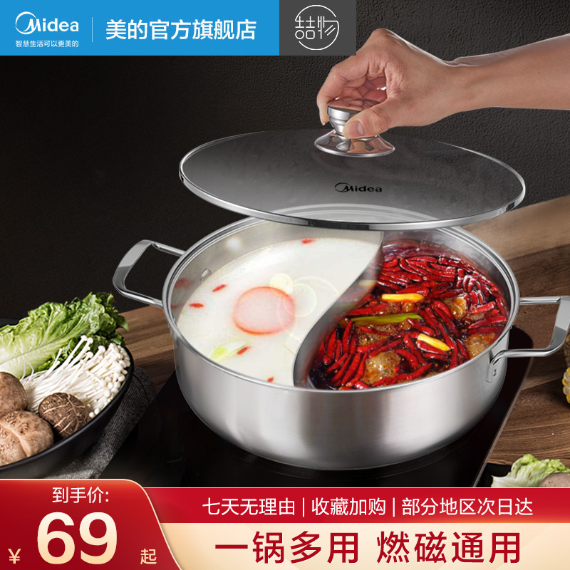 Midea 304 stainless steel Mandarin duck pot hot pot home large capacity thickened shabu-shabu Mandarin duck hot pot magnetic universal