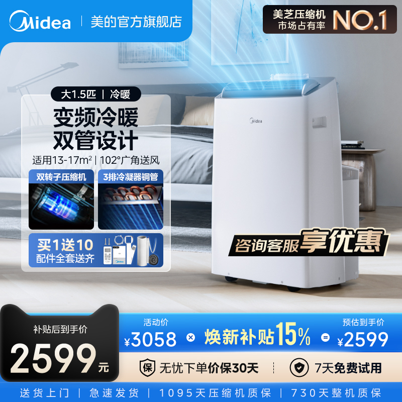 Midea Mobile Air Conditioner, Intelligent Variable Frequency, Energy-Saving, Single Cooling and Heating, Large 1.5 Hp, 2 Hp, Low Noise, No Installation Required, All-In-One, No External Unit Midea Mobile Air Conditioner, Intelligent Variable Frequency, Energy-Saving, Single Cooling and Heating, Large 1.5 Hp, 2 Hp, Low Noise, No Installation Required, All-In-One, No External Unit