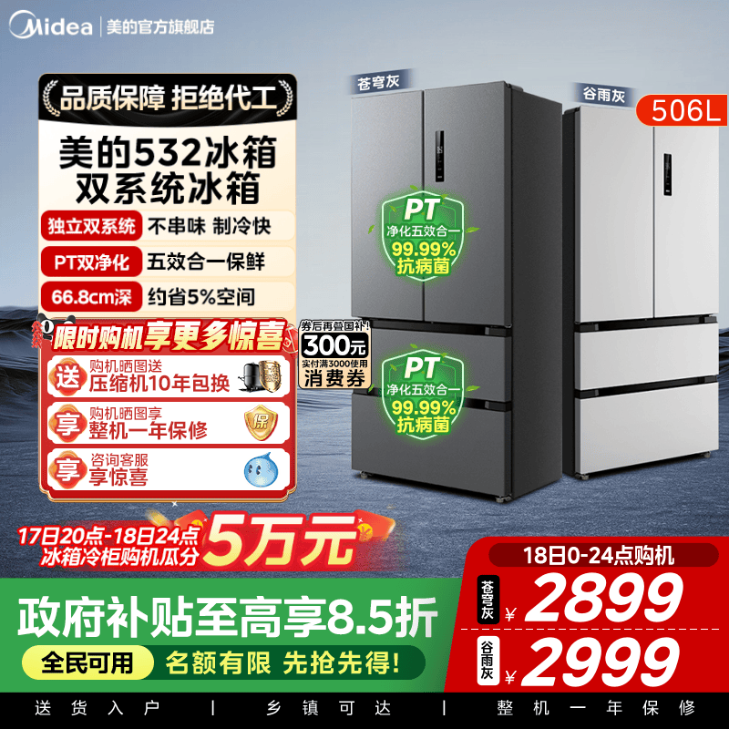 美的MR-冰箱图片