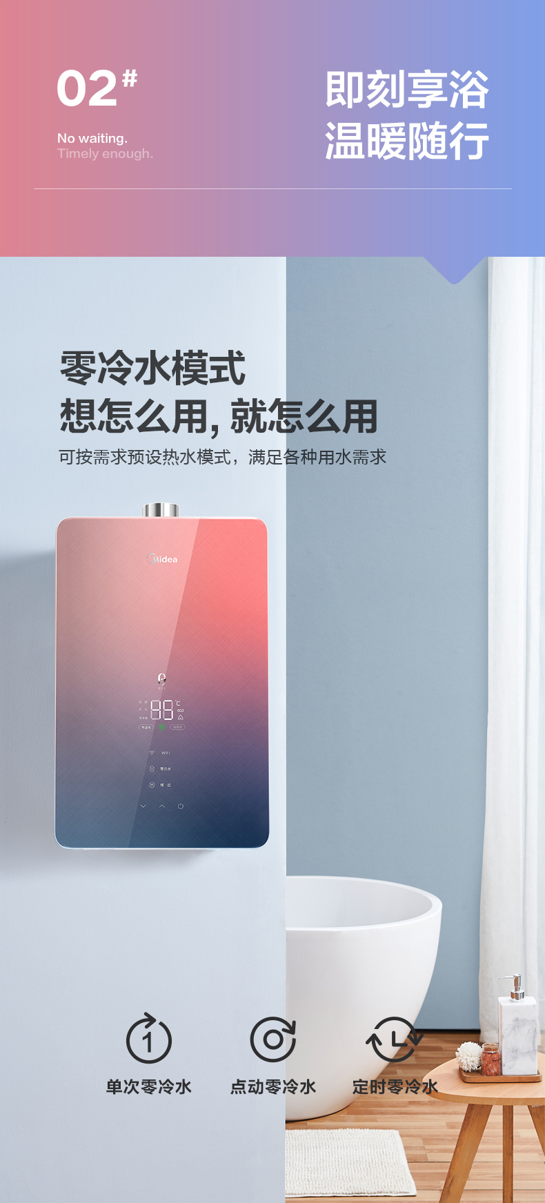 美的 强排式 智能零冷水燃气热水器 16升 图3