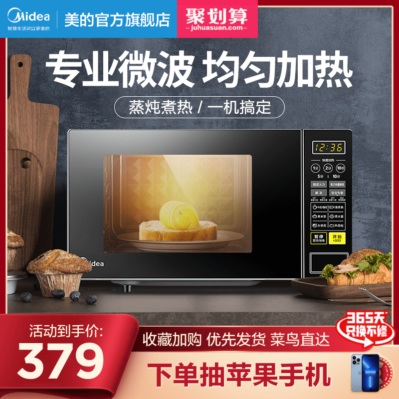 Midea microwave oven household sterilization smart small mini multi-function turntable integrated new L213C