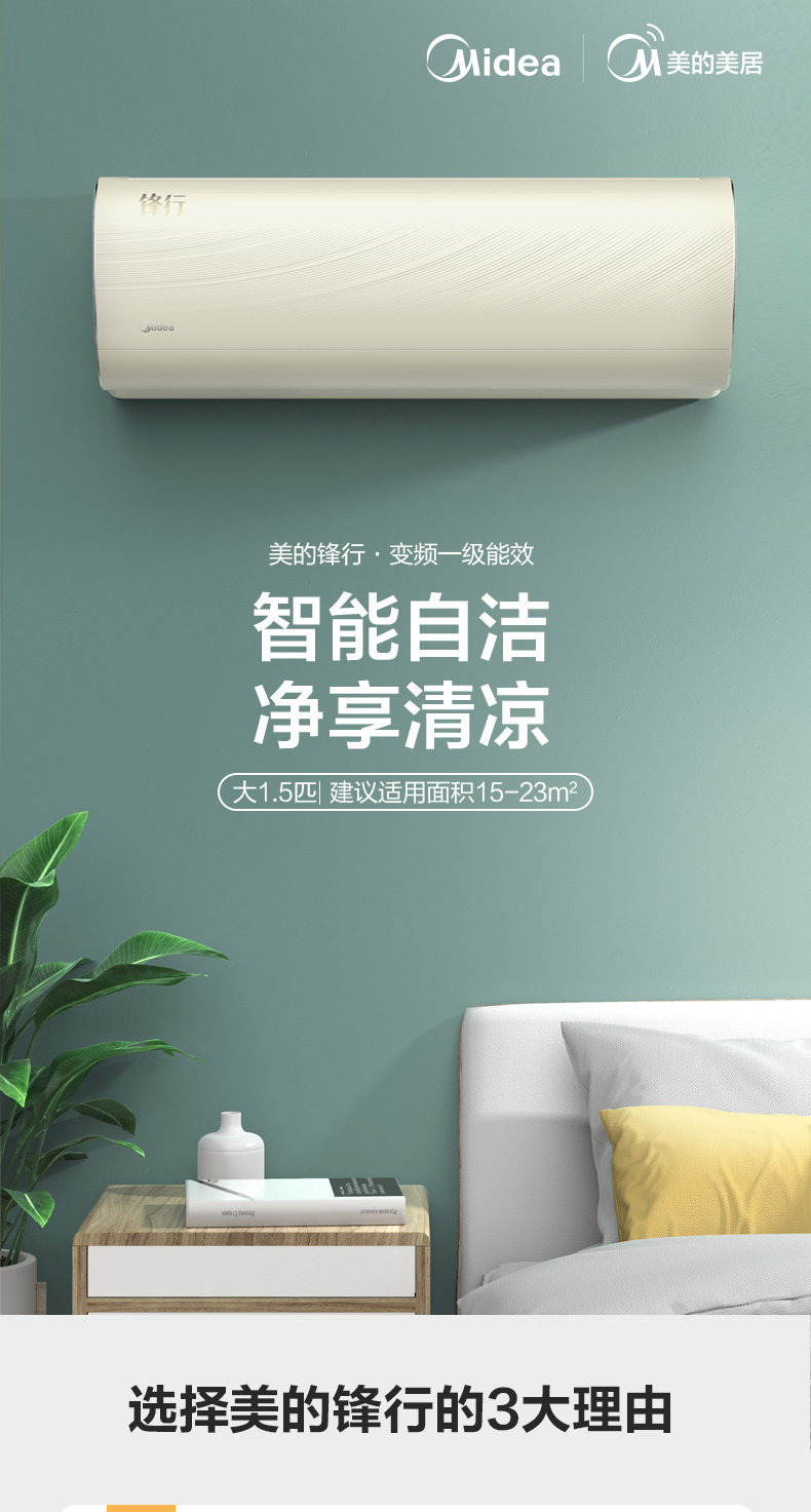 美的 锋行 大1.5匹 一级变频 挂机 图1