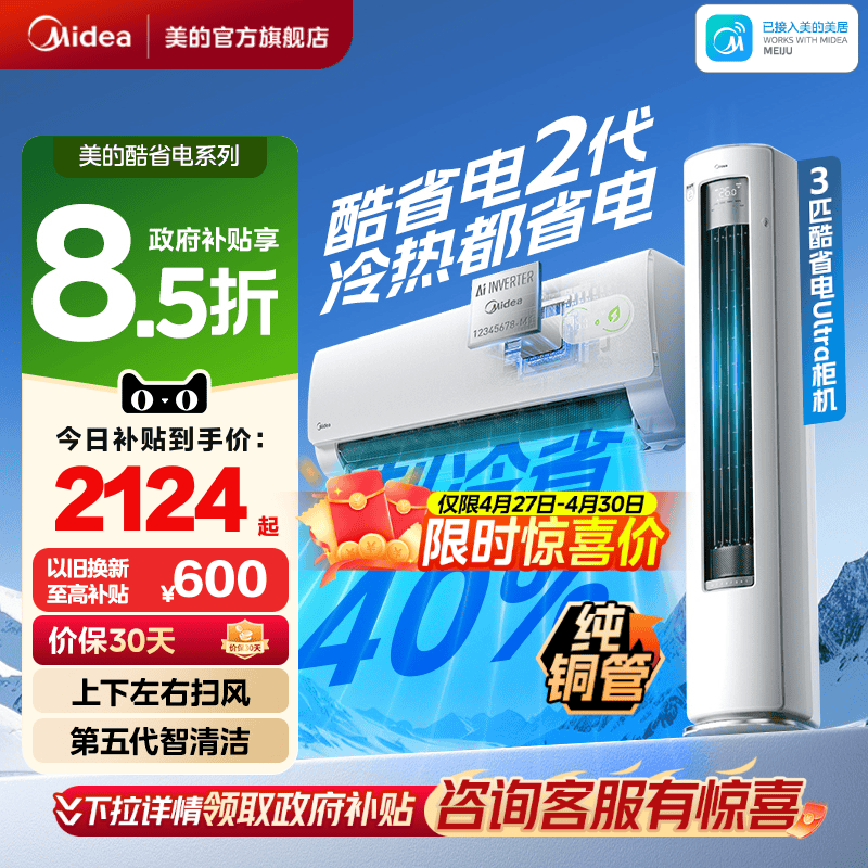 Midea Air Conditioner New First-Class Energy Efficiency Household Large 1.5 Hp 2 Hp Inverter Cooling and Heating Wall-Mounted Unit 2026 Model Cool and Energy-Saving Second Generation