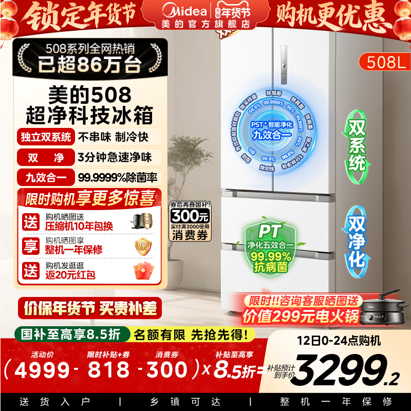 Midea 508 French-Style Multi-Door Double-Open Four-Door Dual-System Circulation White Frost-Free First-Class Large-Capacity Household Refrigerator