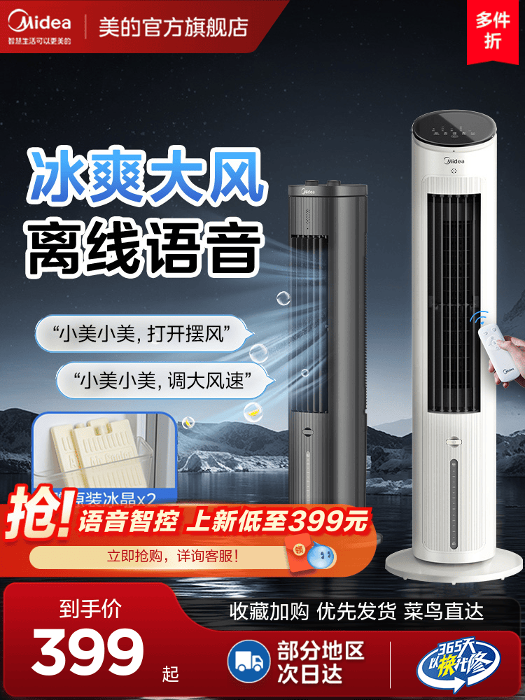 <!--美的空调扇冷风机制冷家用移动空调卧室小型冷风扇水冷水风扇塔式-->