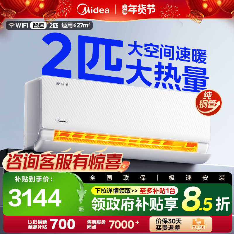 Midea Air Conditioner 2 Hp Wall-Mounted First-Level Inverter Cooling and Heating Official Genuine Product for Home Use, Wall-Mounted for Living Room, Quiet, Cool, and Energy-Saving