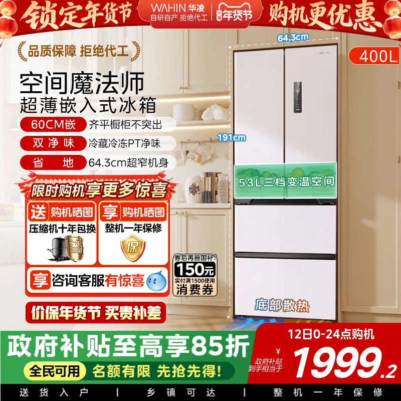 Midea Hualing 419 French-Style Multi-Door Four-Door Household Refrigerator Zero-Embedded Frost-Free 60cm Ultra-Thin