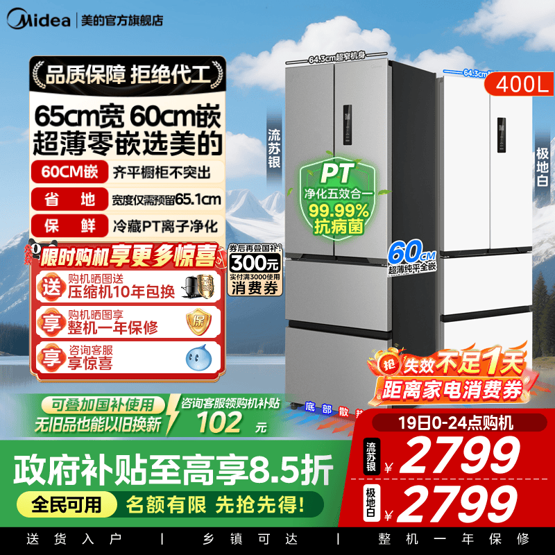 美的MR-418WFPE冰箱图片