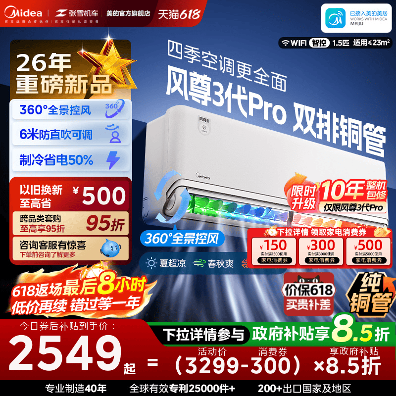 Midea Four Seasons Air Conditioner Wind Master Third Generation/Third Generation Pro New Level Energy Efficiency Full Wind Wall-Mounted Unit Mxc3P Midea Four Seasons Air Conditioner Wind Master Third Generation/Third Generation Pro New Level Energy Efficiency Full Wind Wall-Mounted Unit Mxc3P