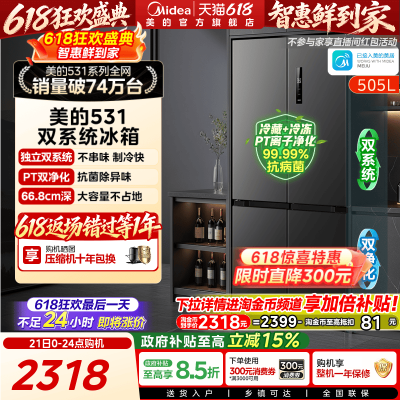 【Dual System】Midea Cross-Door Four-Door 531 Refrigerator Large Capacity First-Class Energy Efficiency Frost-Free for Home Use 【Dual System】Midea Cross-Door Four-Door 531 Refrigerator Large Capacity First-Class Energy Efficiency Frost-Free for Home Use
