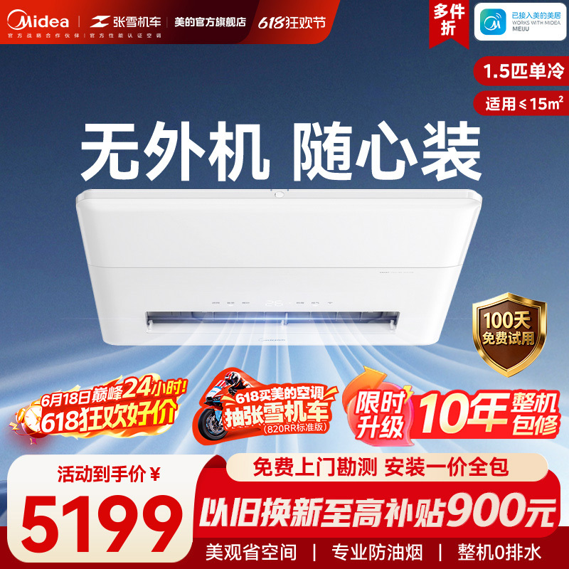 Midea Kitchen Air Conditioner All-In-One Without External Unit, Dedicated for Home Kitchens, Anti-Oil Smoke All-In-One Machine Yt Midea Kitchen Air Conditioner All-In-One Without External Unit, Dedicated for Home Kitchens, Anti-Oil Smoke All-In-One Machine Yt