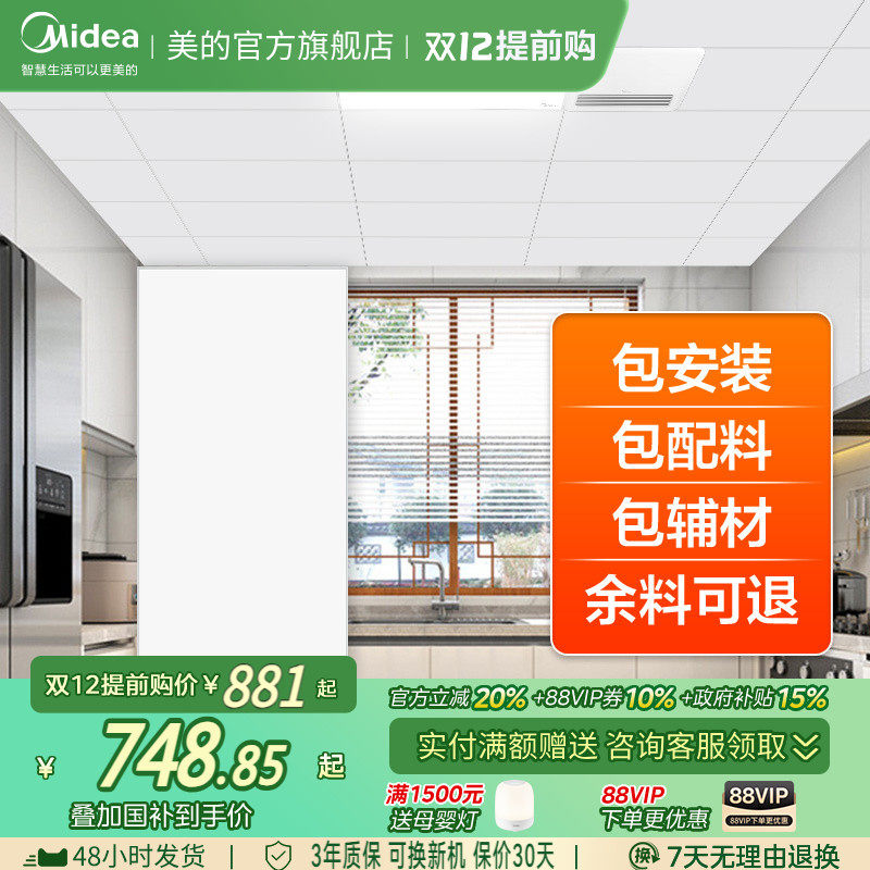 Встроенный потолок Midea алюминиевая накладка для кухни встроенный потолок в ванной комнате потолок 300x600 полный комплект материалов