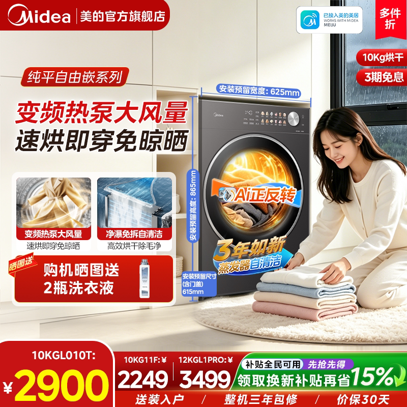 [เครื่องอบผ้าแบบปั๊มความร้อน] Midea ขนาด 10/12 กิโลกรัม ฆ่าเชื้อโรค ประหยัดพลังงาน เสียงเบา ทำความสะอาดตัวเอง เครื่องอบผ้าแบบปั๊มความร้อนระบบอินเวอร์เตอร์