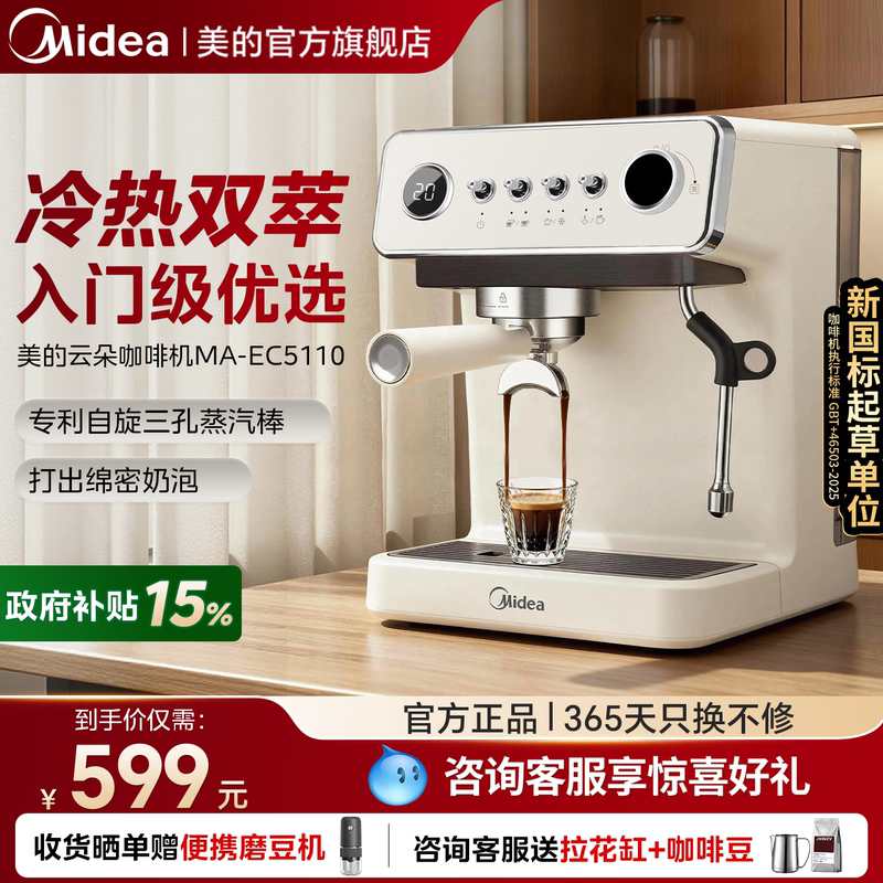 【Hands-Free Milk Frothing】Midea Coffee Machine for Home Use, Small, Semi-Automatic, Cold Brew, Espresso, and Americano All-In-One