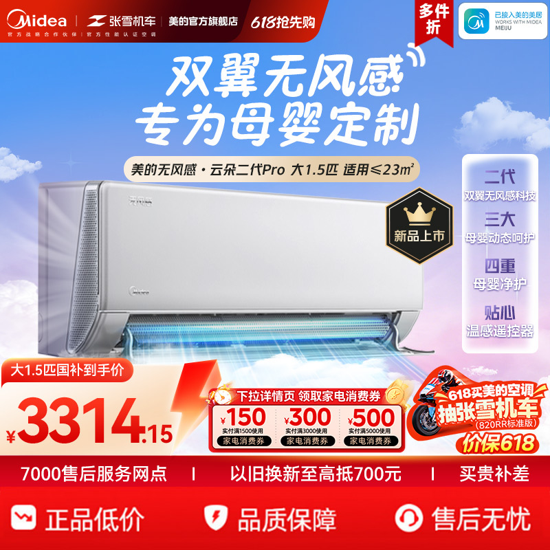 [New Product] Midea Air Conditioner Windless Cloud Pro Second Generation Wall-Mounted Unit, 1.5 Hp, First-Class Energy Efficiency, Cooling and Heating