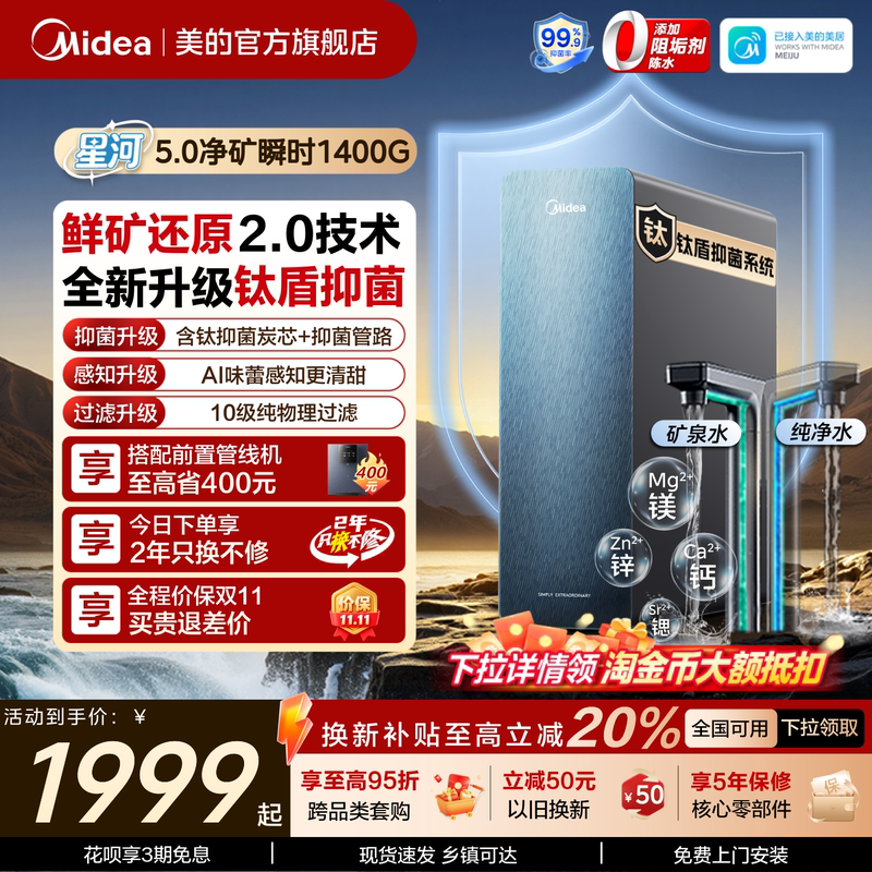 Midea Galaxy 5.0 Water Purifier Household Water Filtration Machine Kitchen Direct Drinking Tap Water Filter Instant 1400g Midea Galaxy 5.0 Water Purifier Household Water Filtration Machine Kitchen Direct Drinking Tap Water Filter Instant 1400g