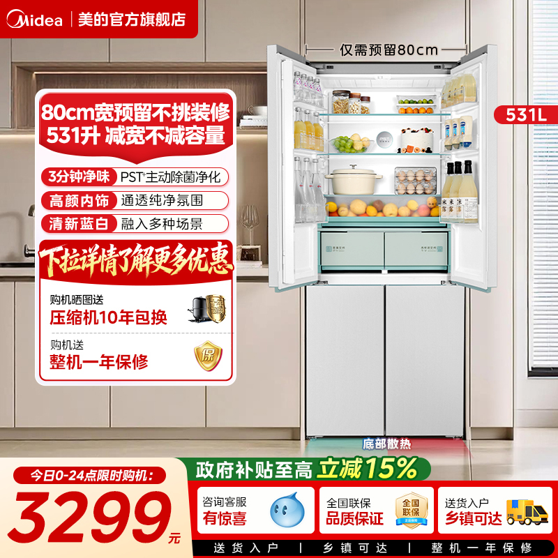 Midea 531 Ultra-Thin Zero-Insertion Cross-Door Four-Door Double-Door Refrigerator for Home Use with Active Odor Purification, Suitable for 80cm Midea 531 Ultra-Thin Zero-Insertion Cross-Door Four-Door Double-Door Refrigerator for Home Use with Active Odor Purification, Suitable for 80cm